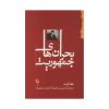 Civil Disobedience Book by Hannah Arendt