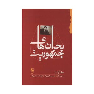 Civil Disobedience Book by Hannah Arendt