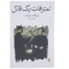 Confession of a Murderer Novel by Joseph Roth