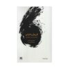 Creation and Anarchy Book by Giorgio Agamben