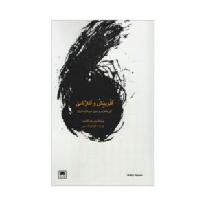 Creation and Anarchy Book by Giorgio Agamben