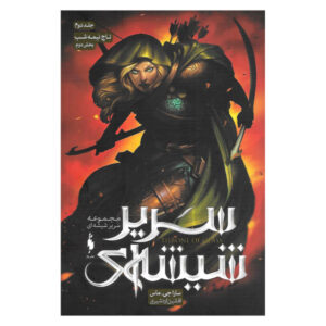 Crown of Midnight Book by Sarah J. Maas