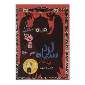 Dark Lord Book by Jamie Thomson (Farsi Edition)