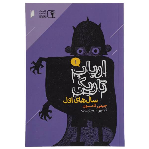 Dark Lord: The Early Years Book by Jamie Thomson