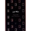 Dear Michael Book by Natalia Ginzburg (Farsi)
