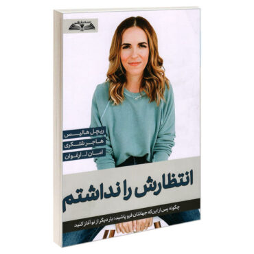 Didn’t See That Coming Book by Rachel Hollis