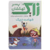 Drake Makes a Splash! Book by Ray O'Ryan (Farsi)