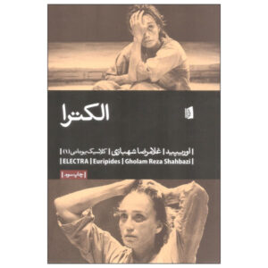 Electra Play by Euripides (Farsi)
