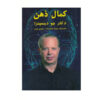 Evolve Your Brain Book by Joe Dispenza