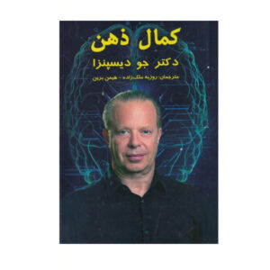 Evolve Your Brain Book by Joe Dispenza