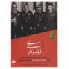 Farmandehi va Nafarmani by Hossein Dehbashi