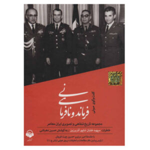 Farmandehi va Nafarmani by Hossein Dehbashi