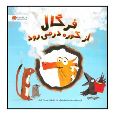 Fergal is Fuming! Book by Robert Starling (Farsi)