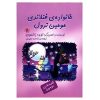 Finn Family Moomintroll Book by Tove Jansson (Farsi)