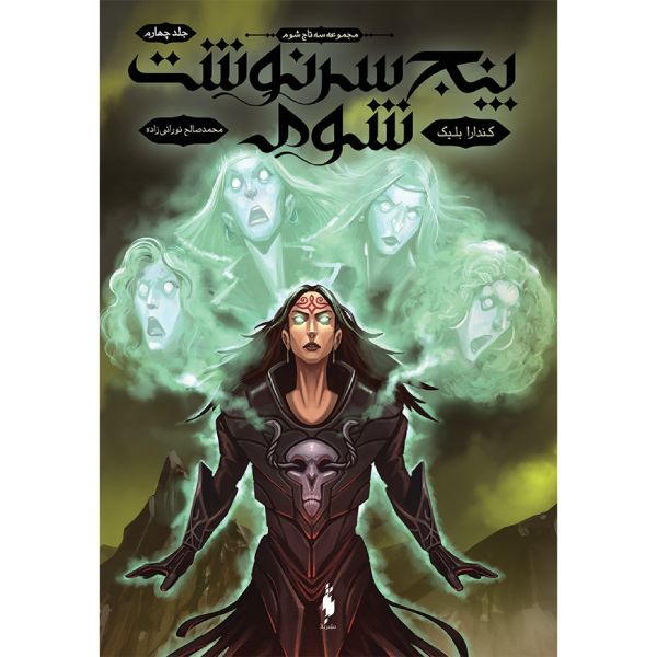 Five Dark Fates Book by Kendare Blake
