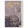 Fly away home Book by Christine Nöstlinger