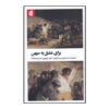 For Love of Country Book by Maurizio Viroli (Farsi)