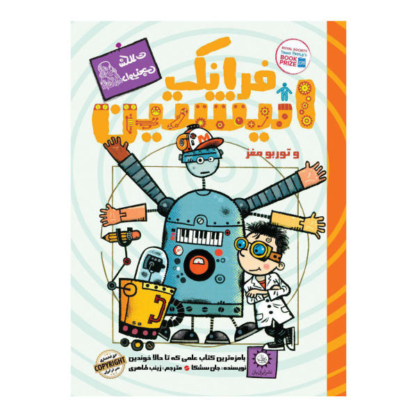 Frank Einstein and the BrainTurbo by Jon Scieszka