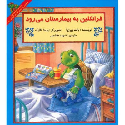 Franklin Goes To The Hospital by Paulette Bourgeois