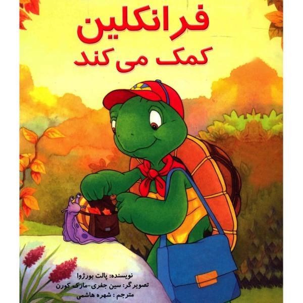 Franklin Helps Out Book by Paulette Bourgeois