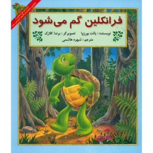 Franklin Is Lost Book by Paulette Bourgeois