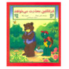 Franklin Says Sorry Book by Sharon Jennings