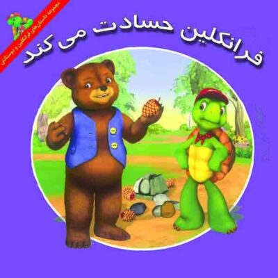 Franklin and the Best Friend Problem Book by Harry Endrulat