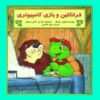 Franklin and the Computer Book by Sharon Jennings