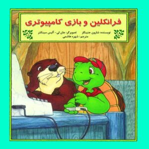 Franklin and the Computer Book by Sharon Jennings