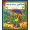 Franklin and the thunderstorm by Paulette Bourgeois