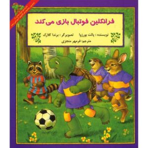 Franklin plays the game Book by Paulette Bourgeois