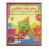 Franklin's Birthday Party Book by Sharon Jennings