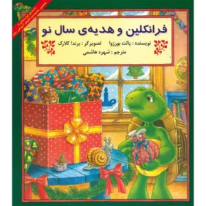 Franklin’s Christmas Gift Book by Paulette Bourgeois