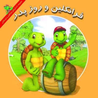 Franklin's Day with Dad Book by Caitlin Drake Smith