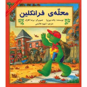Franklin’s Neighborhood Book by Paulette Bourgeois