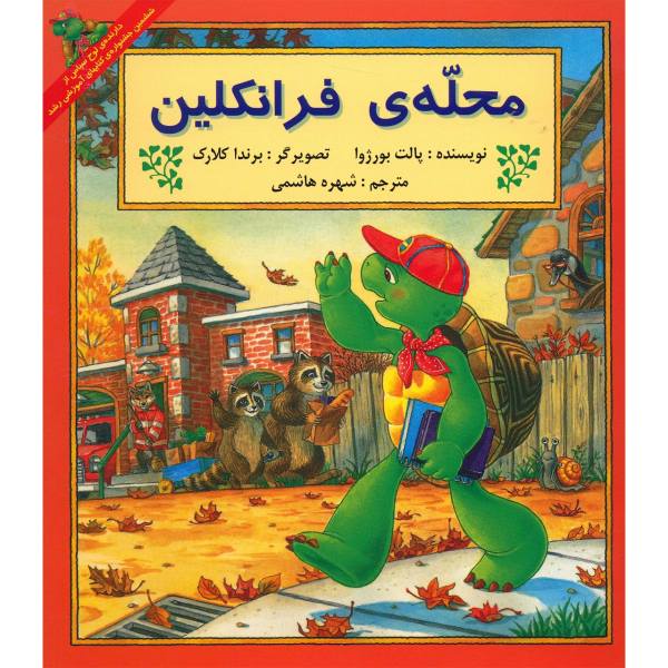 Franklin’s Neighborhood Book by Paulette Bourgeois