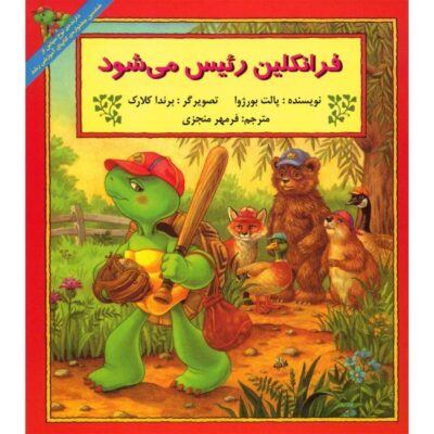 Franklin's School Treasury Book by Paulette Bourgeois