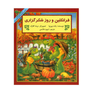 Franklin’s Thanksgiving Book by Paulette Bourgeois