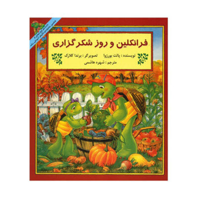 Franklin's Thanksgiving Book by Paulette Bourgeois