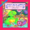 Franklin's Valentines Book by Paulette Bourgeois