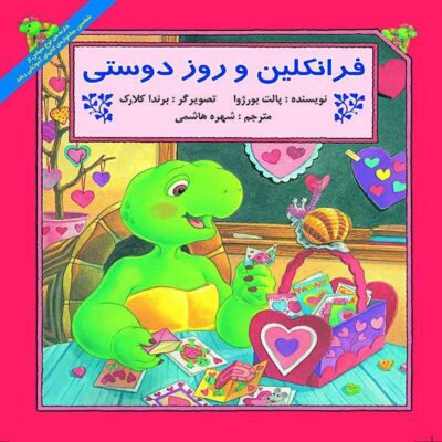 Franklin's Valentines Book by Paulette Bourgeois