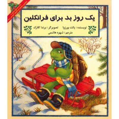 Franklin's bad day Book by Paulette Bourgeois
