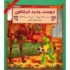 Franklin's new friend Book by Paulette Bourgeois