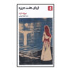 Freya of the Seven Isles Book by Joseph Conrad