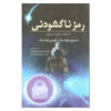 George and the Unbreakable Code by Stephen Hawking