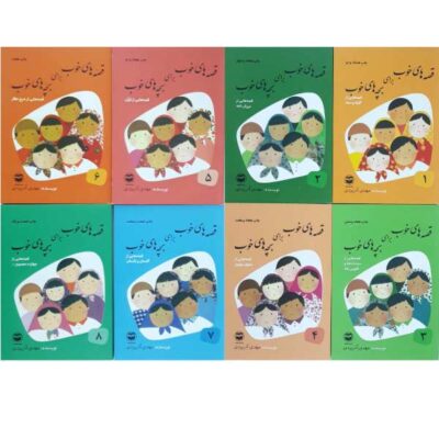 Good Stories for Good Children by Mehdi Azar Yazdi