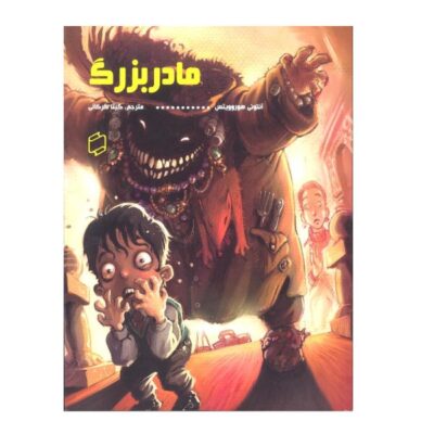 Granny Book by Anthony Horowitz (Farsi Edition)