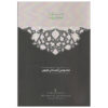 Hadiqat al Haqiqa Book by Sanai (Farsi Edition)