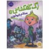 Hello, Nebulon! Book by Ray O'Ryan (Farsi)