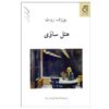 Hotel Savoy Novel by Joseph Roth Book by Joseph Roth
